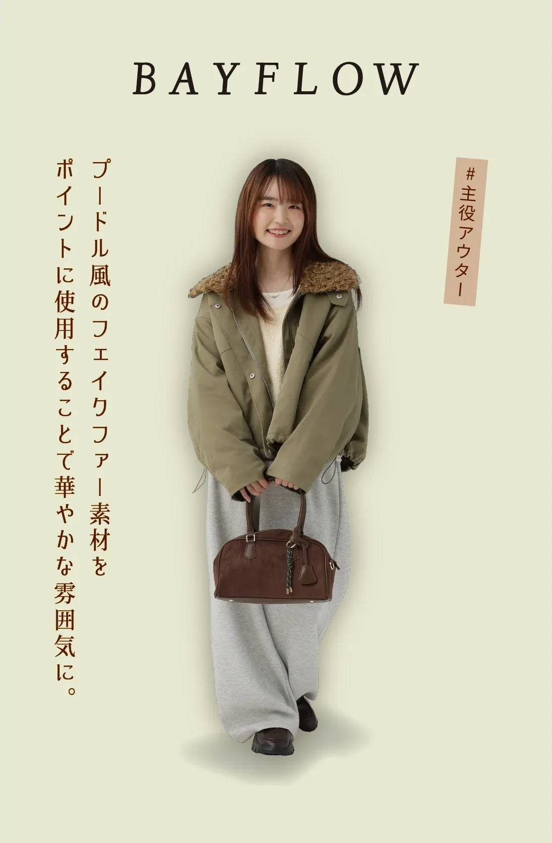 BAYFLOW コーディネート