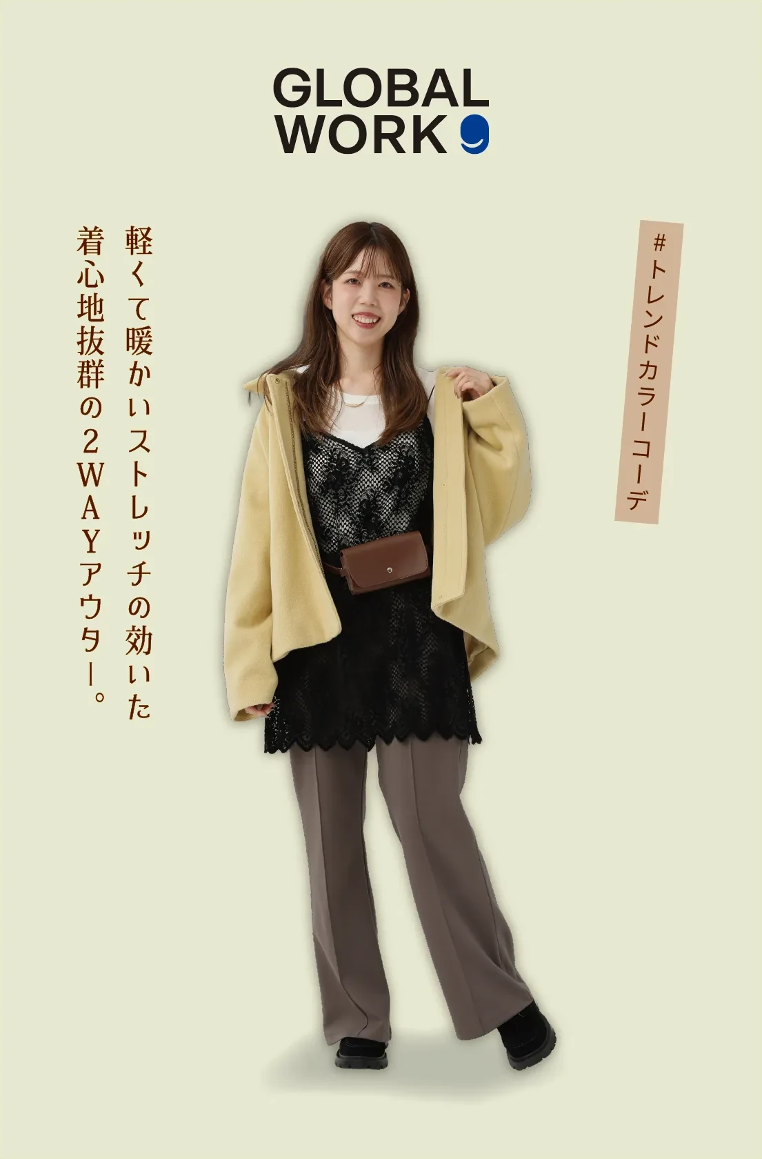 GLOBAL WORK コーディネート