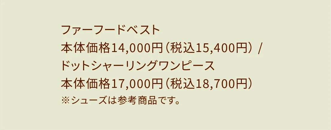 Gready Brilliantコーディネート詳細