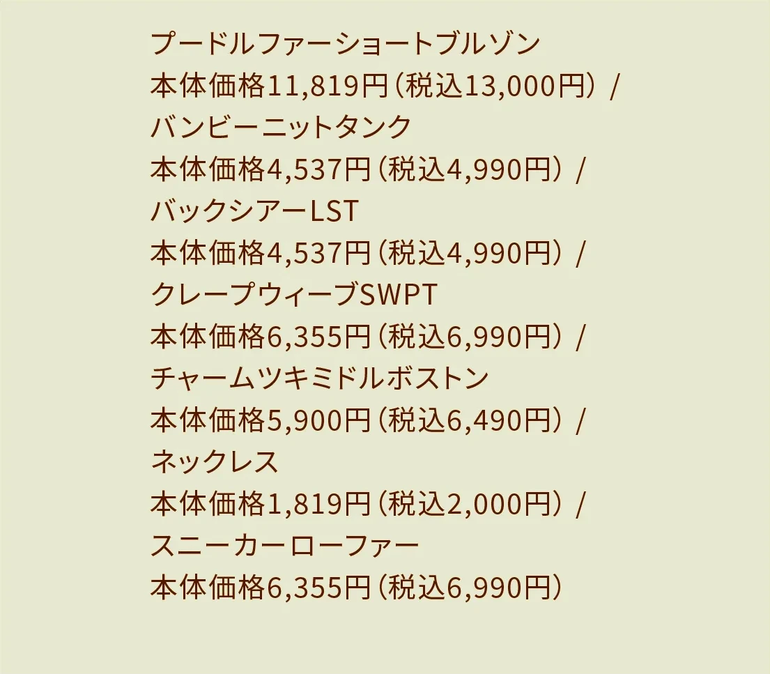 BAYFLOW コーディネート詳細