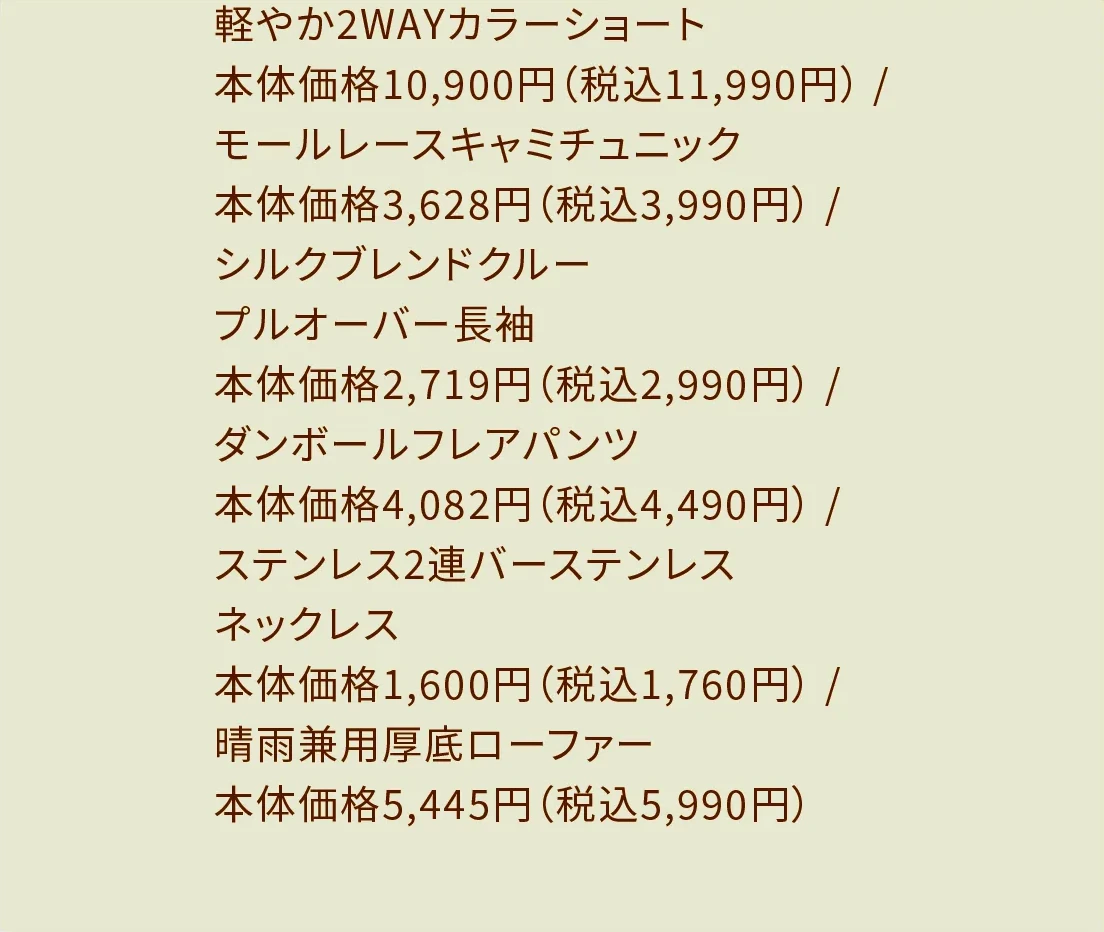 GLOBAL WORK コーディネート詳細