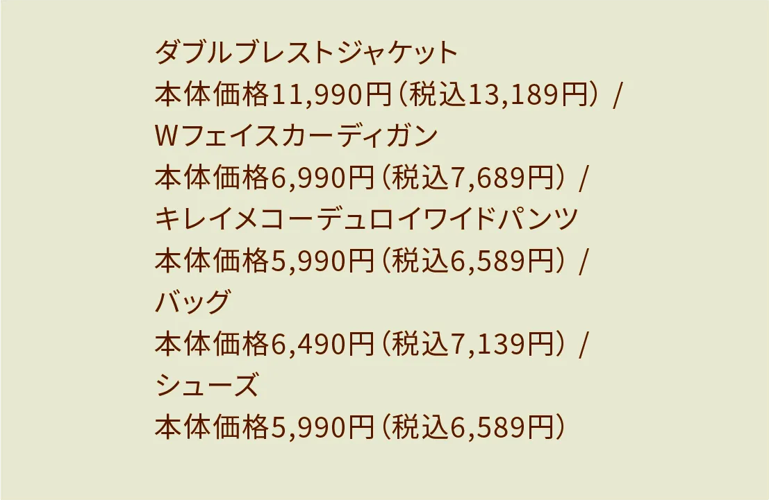 a.v.v コーディネート詳細
