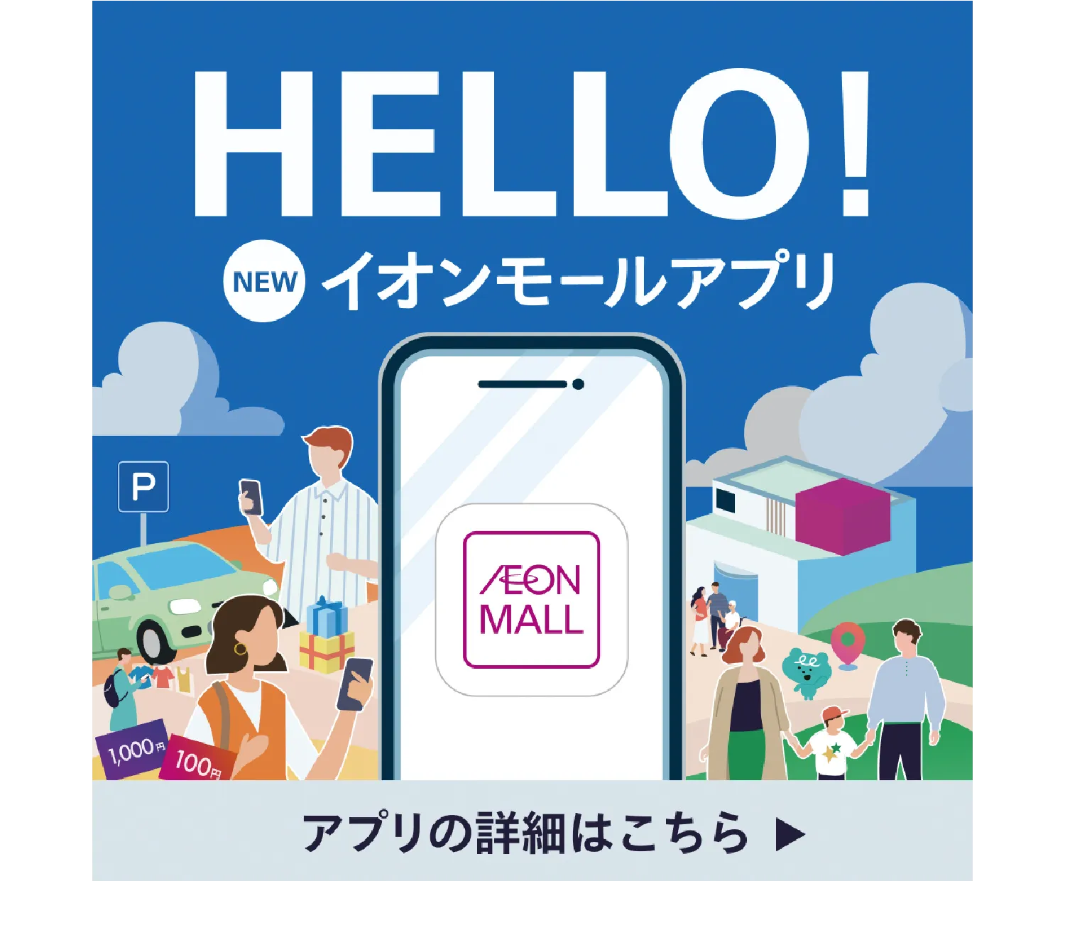 NEW イオンモールアプリ