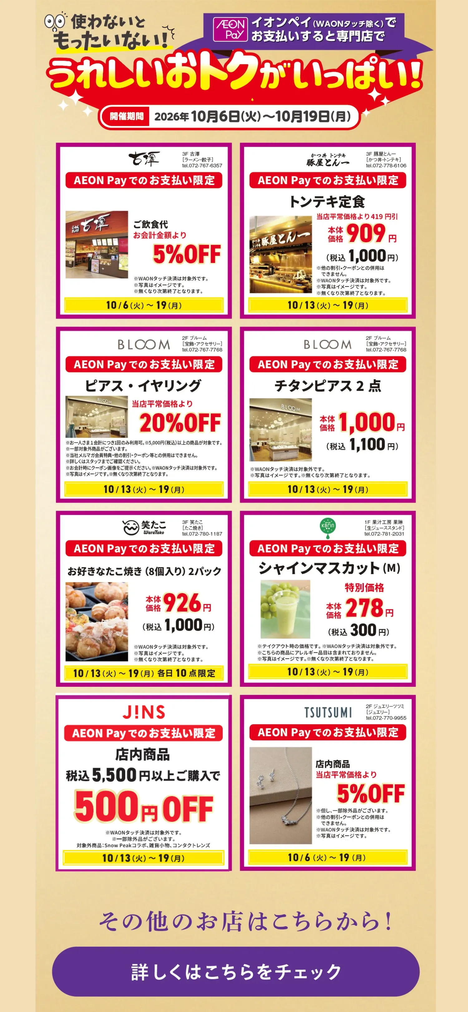 うれしいおトクがいっぱい!