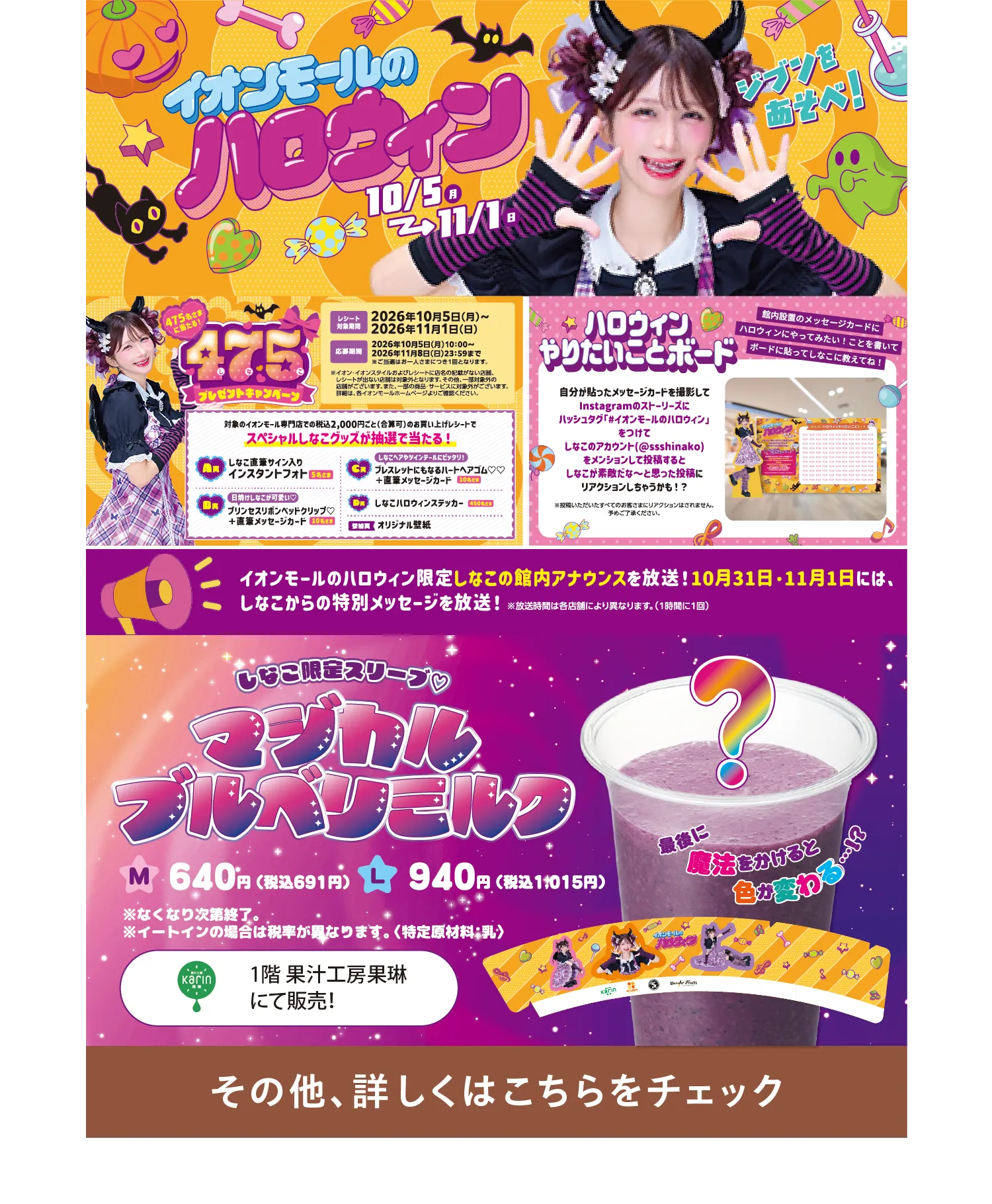 イオンモールのハロウィン