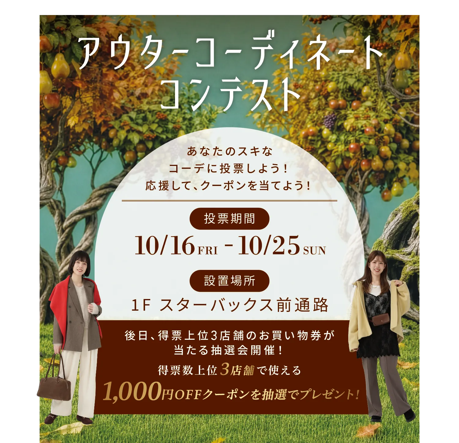 アウターコーディネートコンテスト