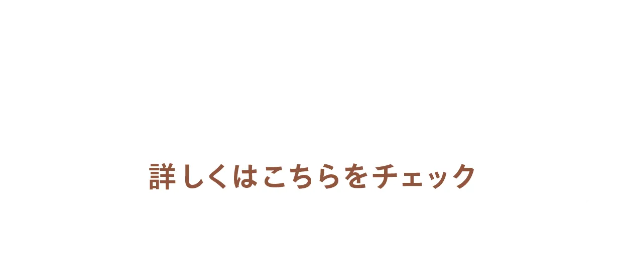 コーディネート詳細リンク