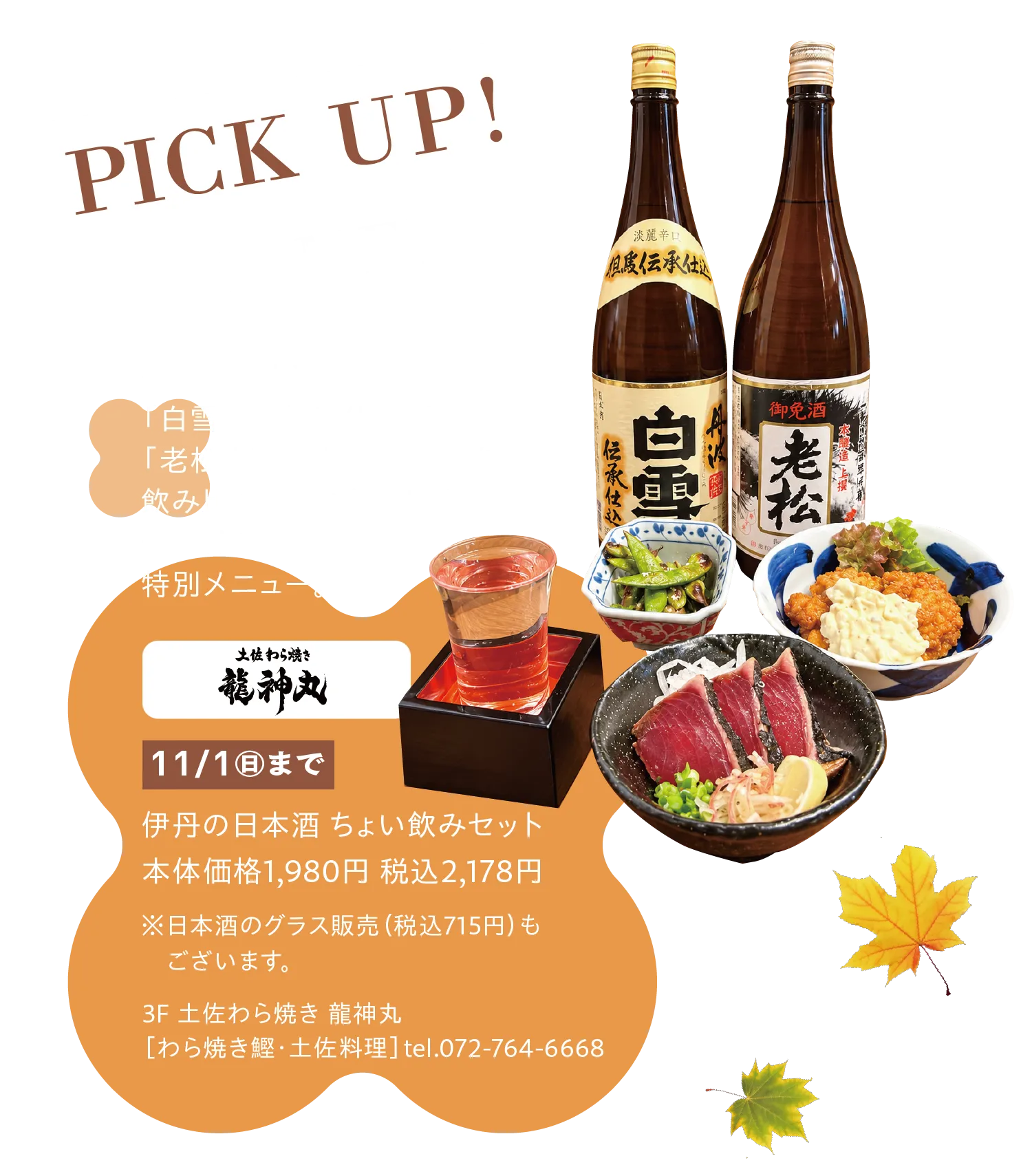 gourmet 龍神丸