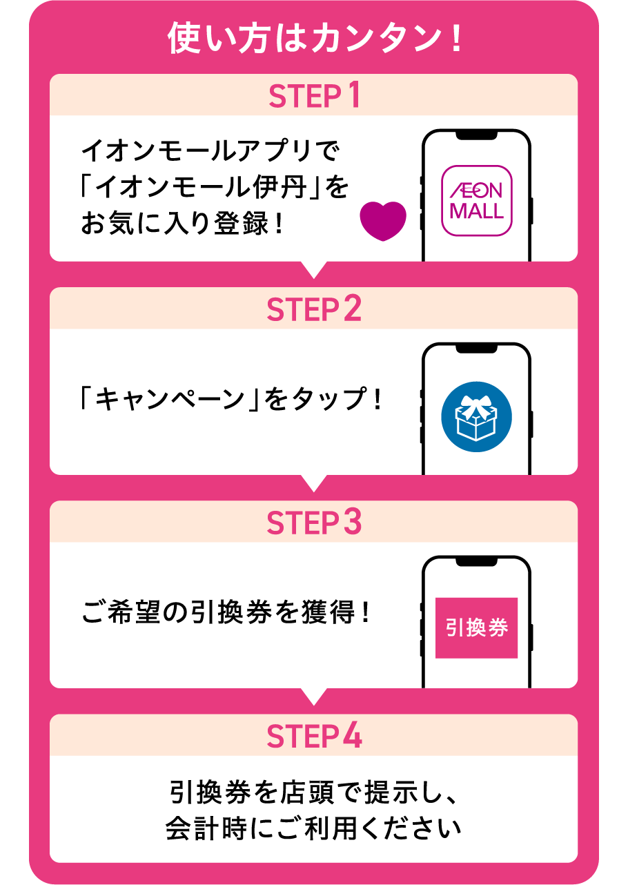 使い方はカンタン！