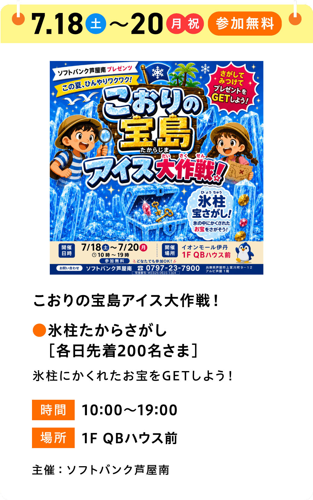 こおりの宝島アイス大作戦！