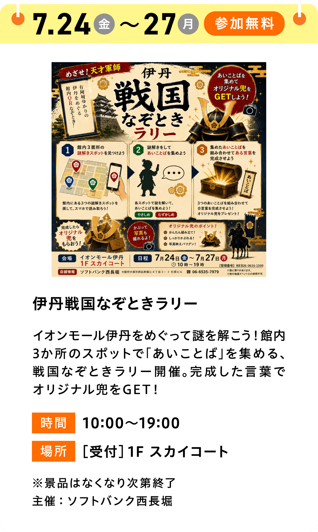 伊丹戦国なぞときラリー