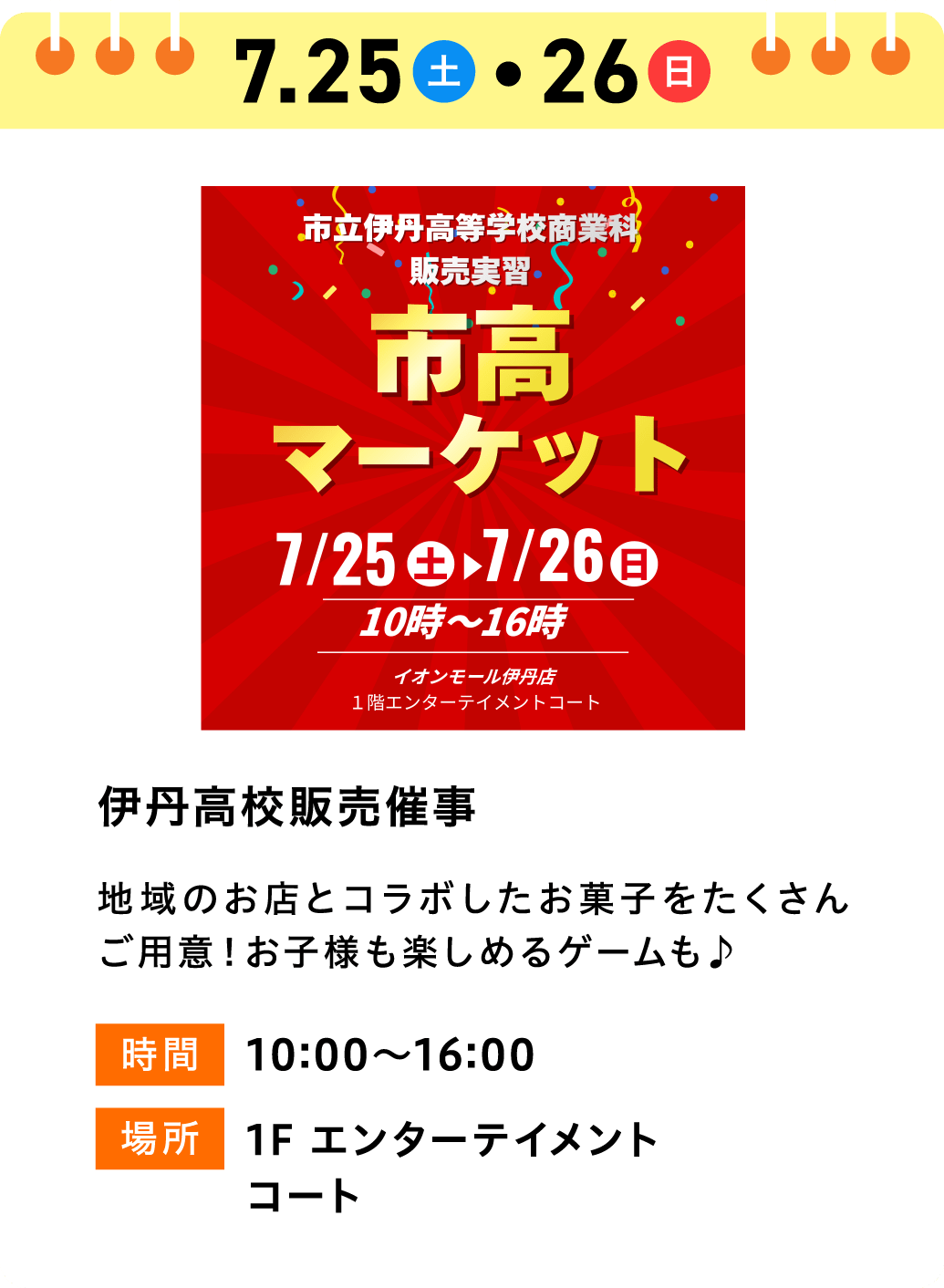 伊丹高校販売催事