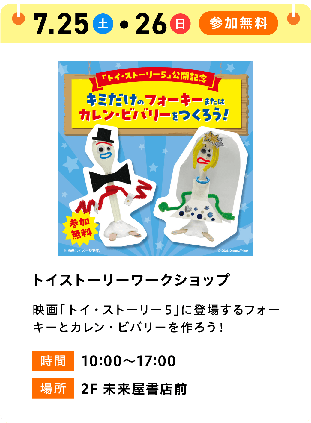 トイストーリーワークショップ