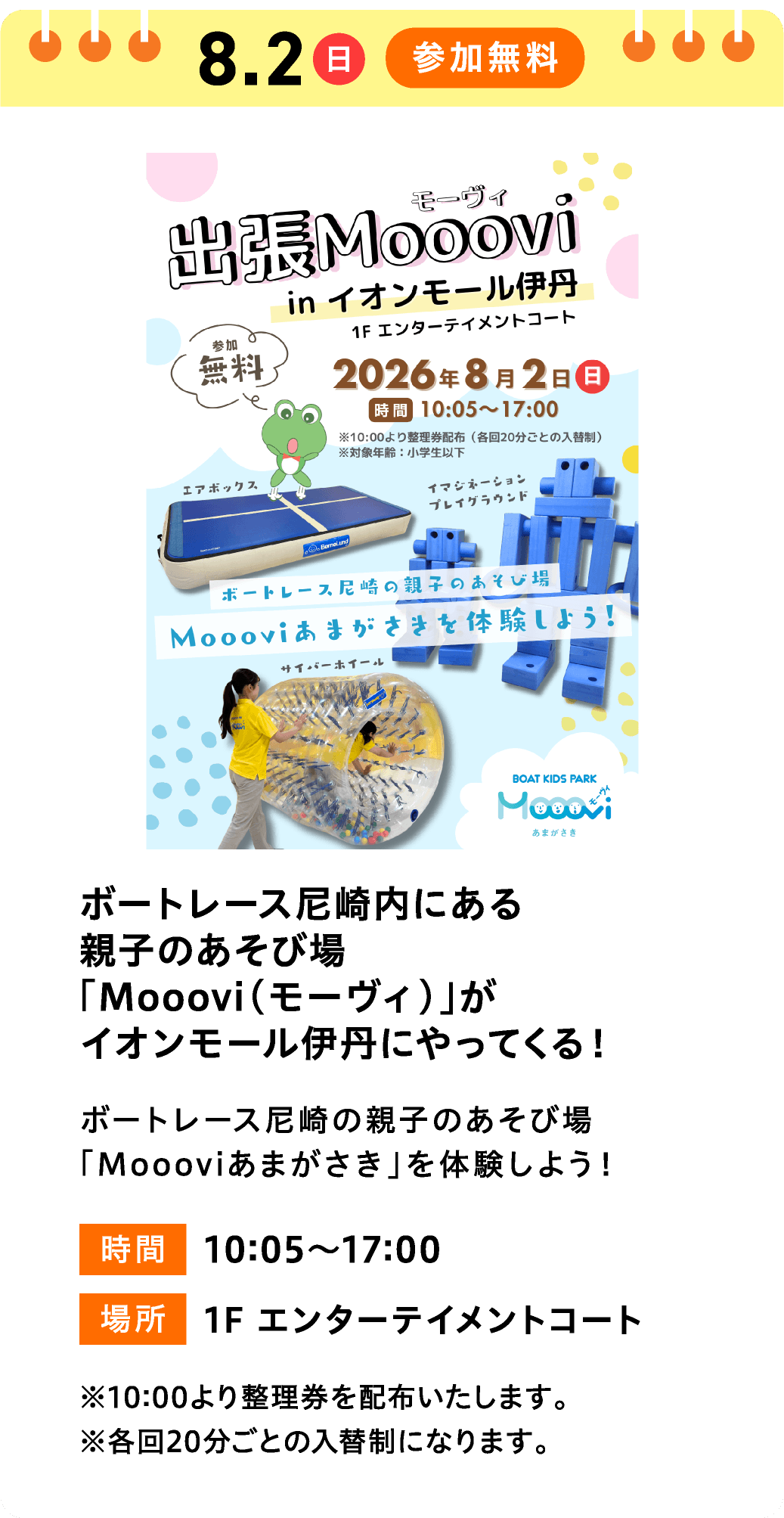 Mooovi（モーヴィ）がイオンモール伊丹にやってくる！