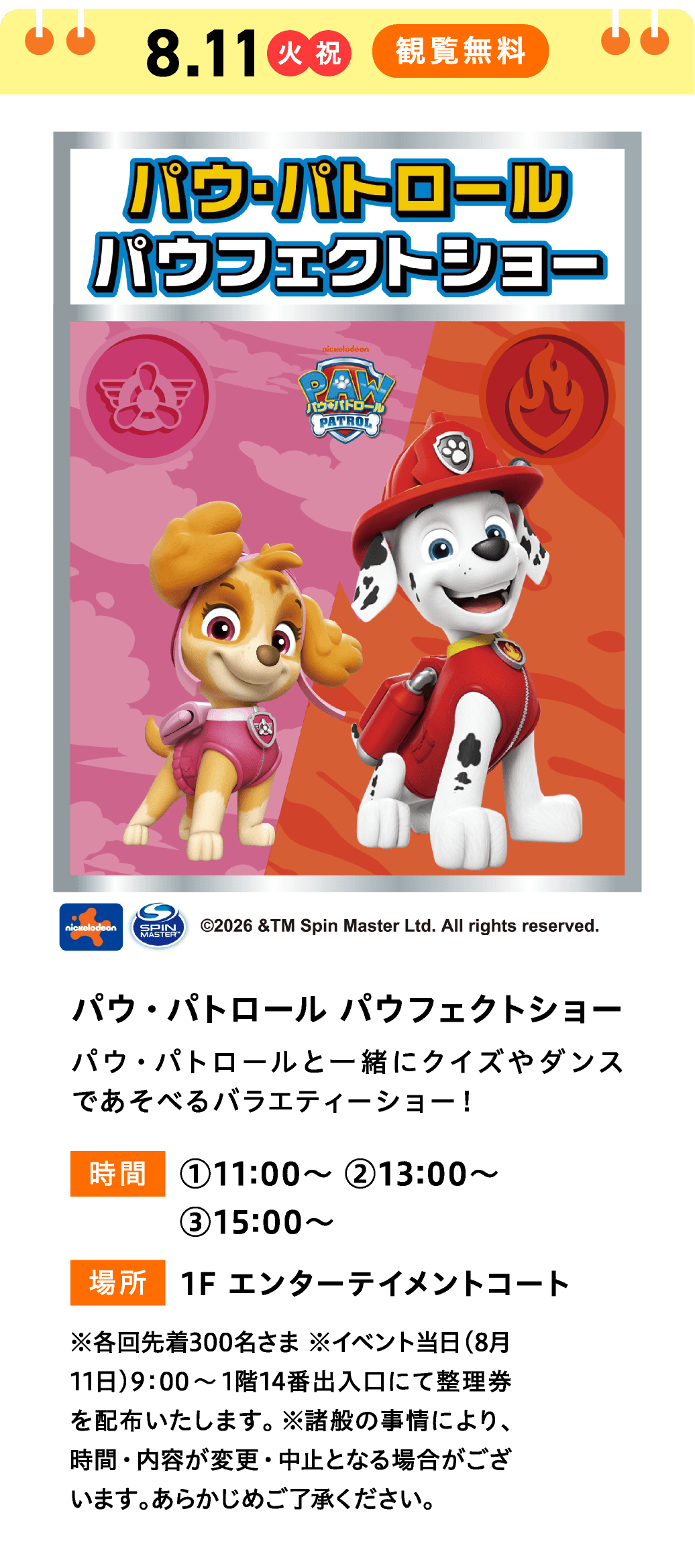 パウ・パトロール パウフェクトショー