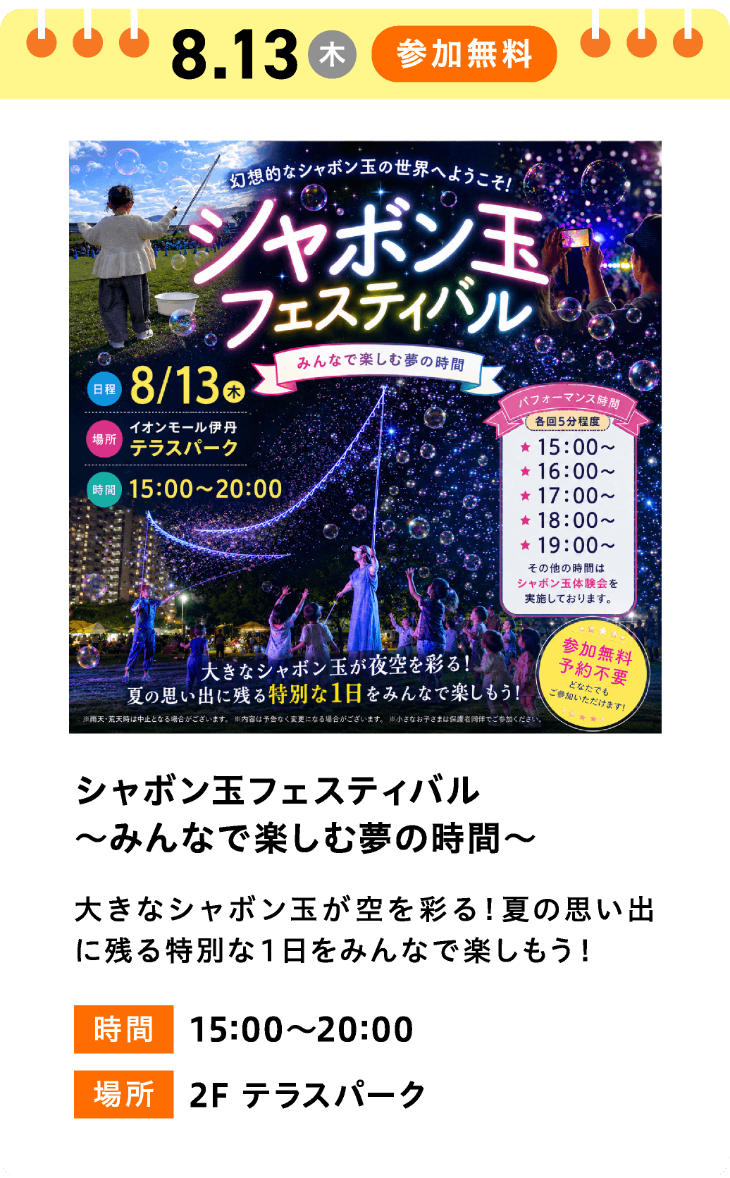 シャボン玉フェスティバル
