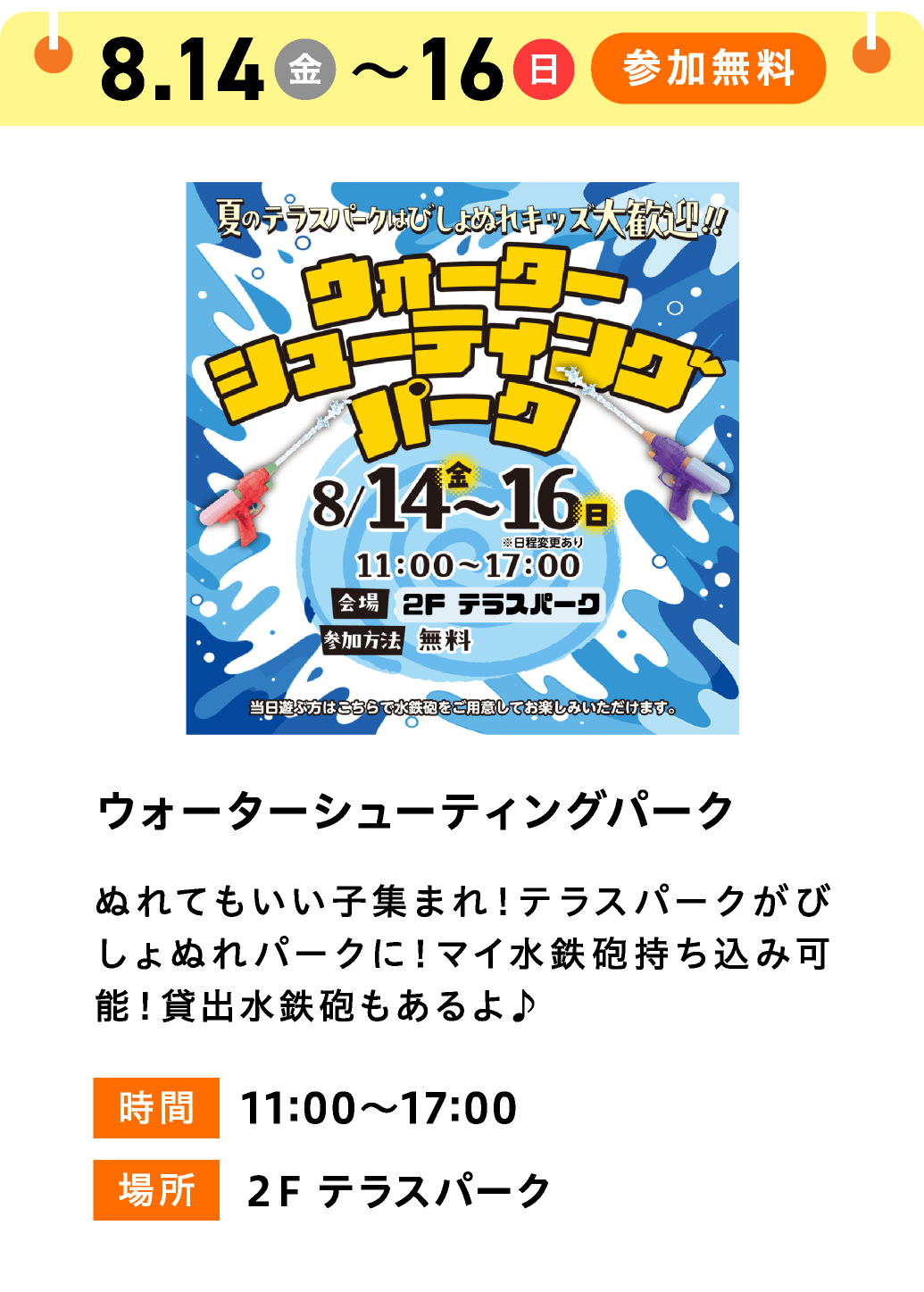 ウォーターシューティングパーク