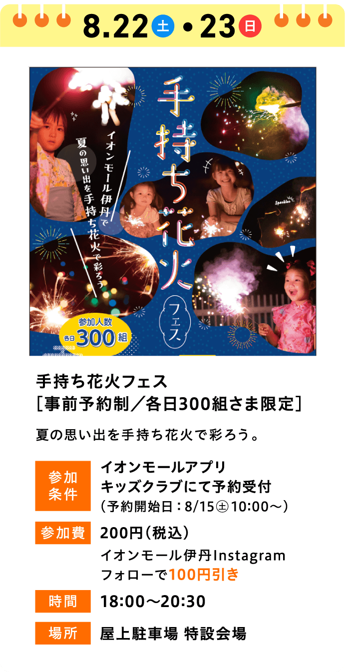 手持ち花火フェス