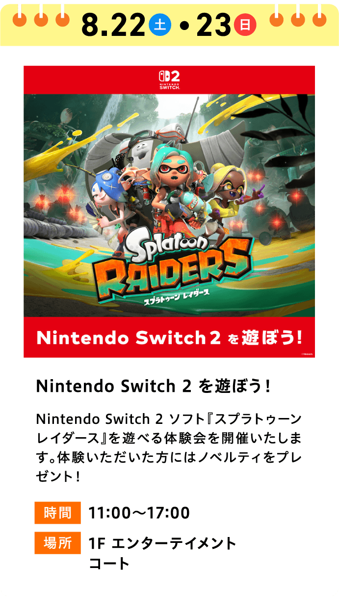Nintendo Switch2を遊ぼう！