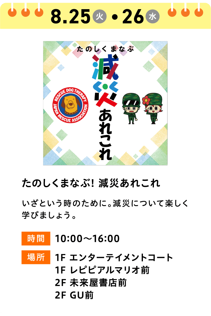 たのしくまなぶ！減災あれこれ