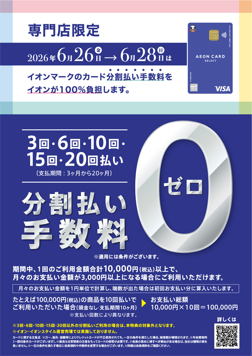 イオンカード