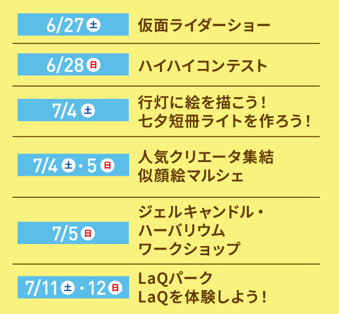イベント一覧